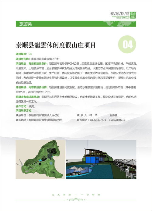 泰順旅游開發(fā)項(xiàng)目招商啟航，誠邀共繪生態(tài)文旅新畫卷